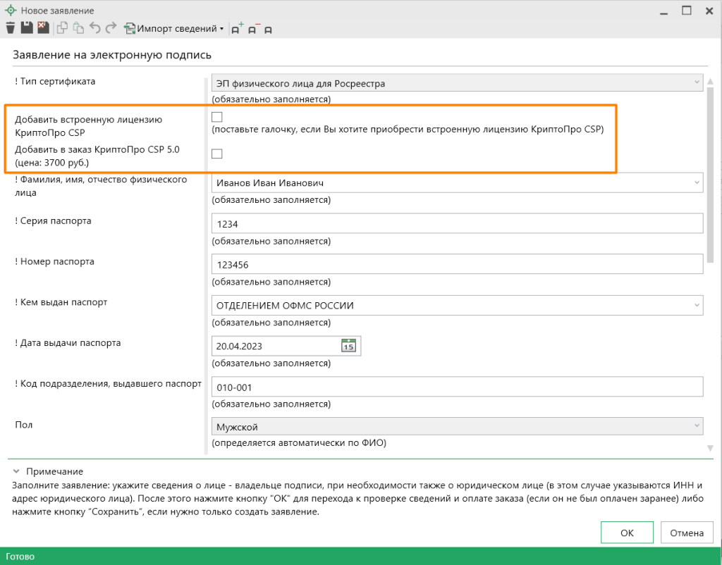 Добавить КриптоПро в заказ.png Добавить КриптоПро в заказ.png